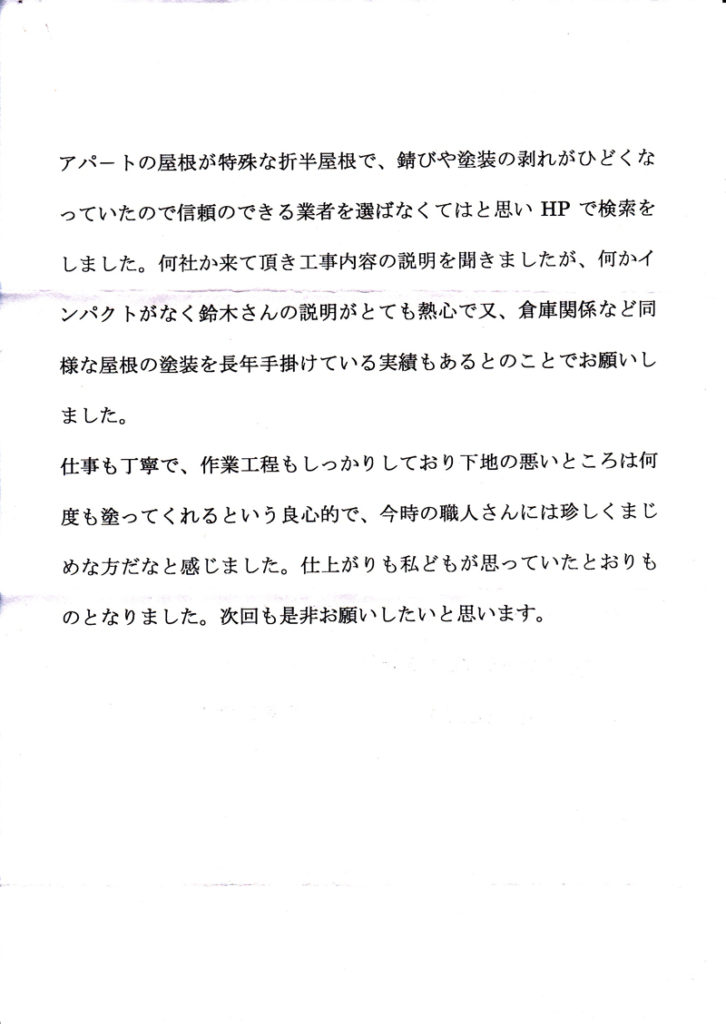 取手市台宿S様アパート屋根