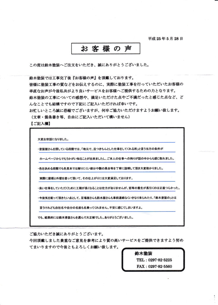 牛久市明神W様邸